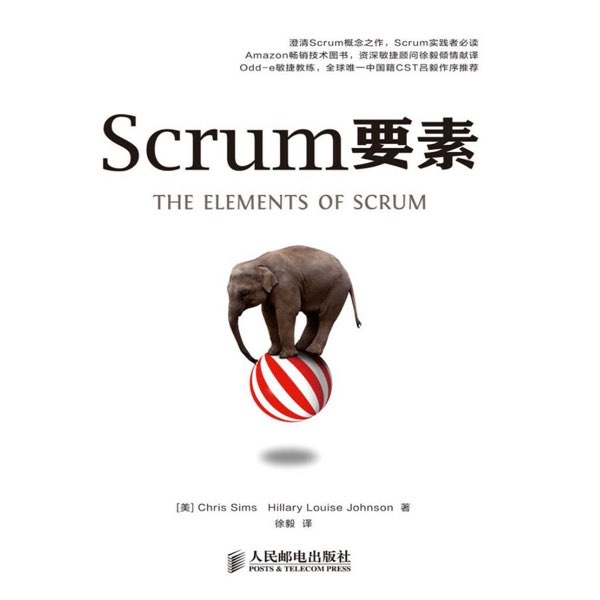 scrum 要素